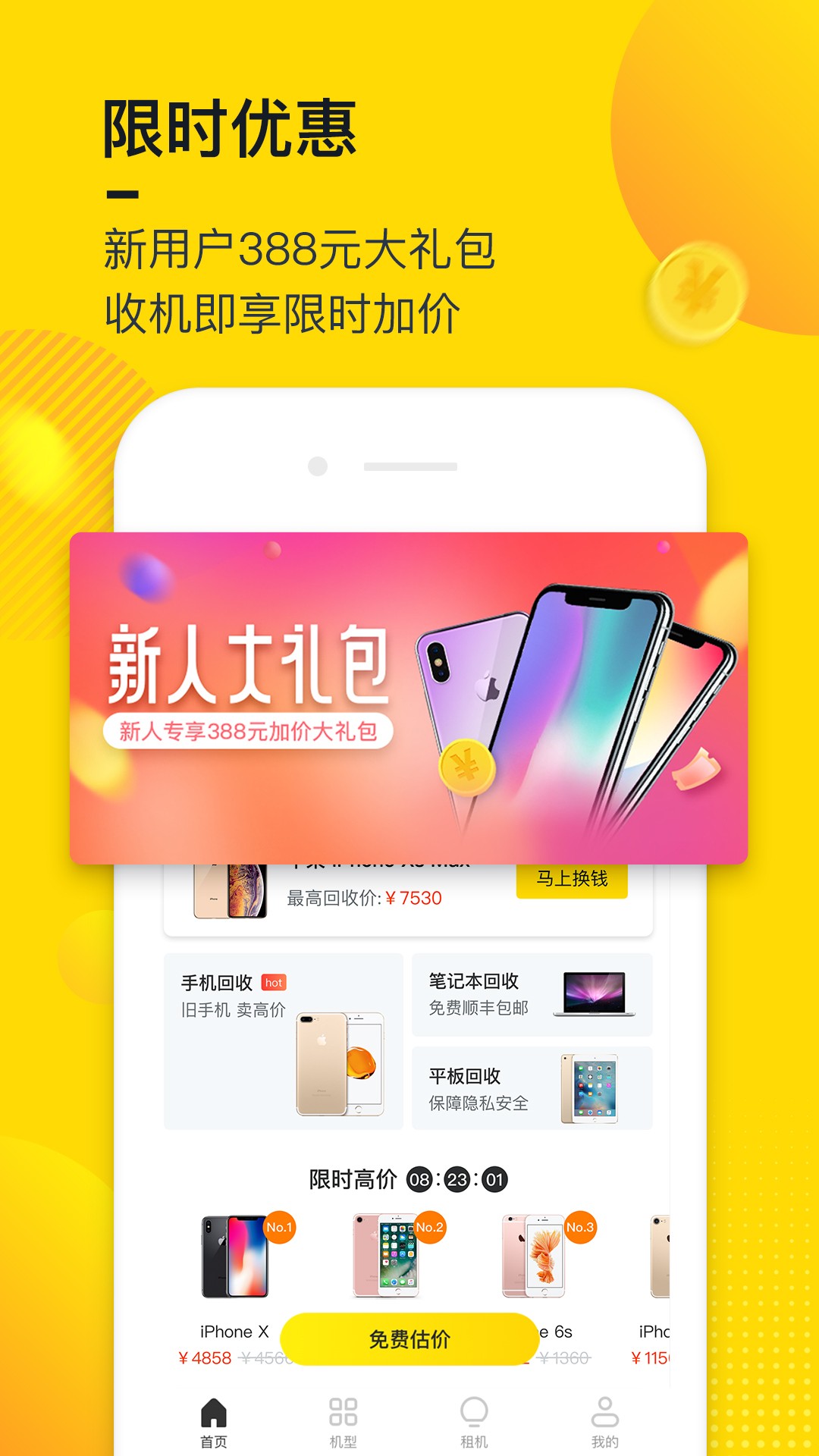 回收宝手机软件app截图