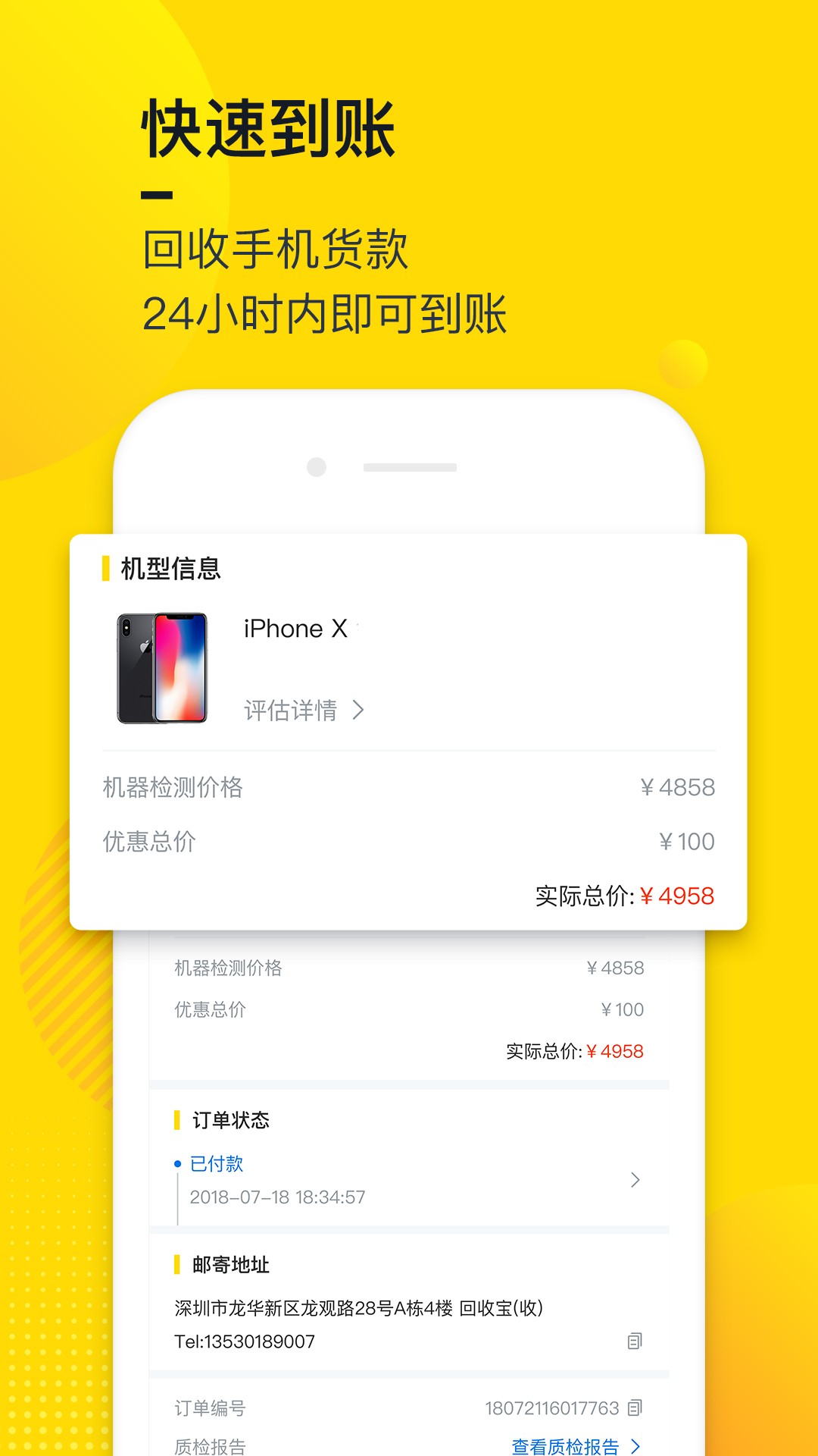 回收宝手机软件app截图