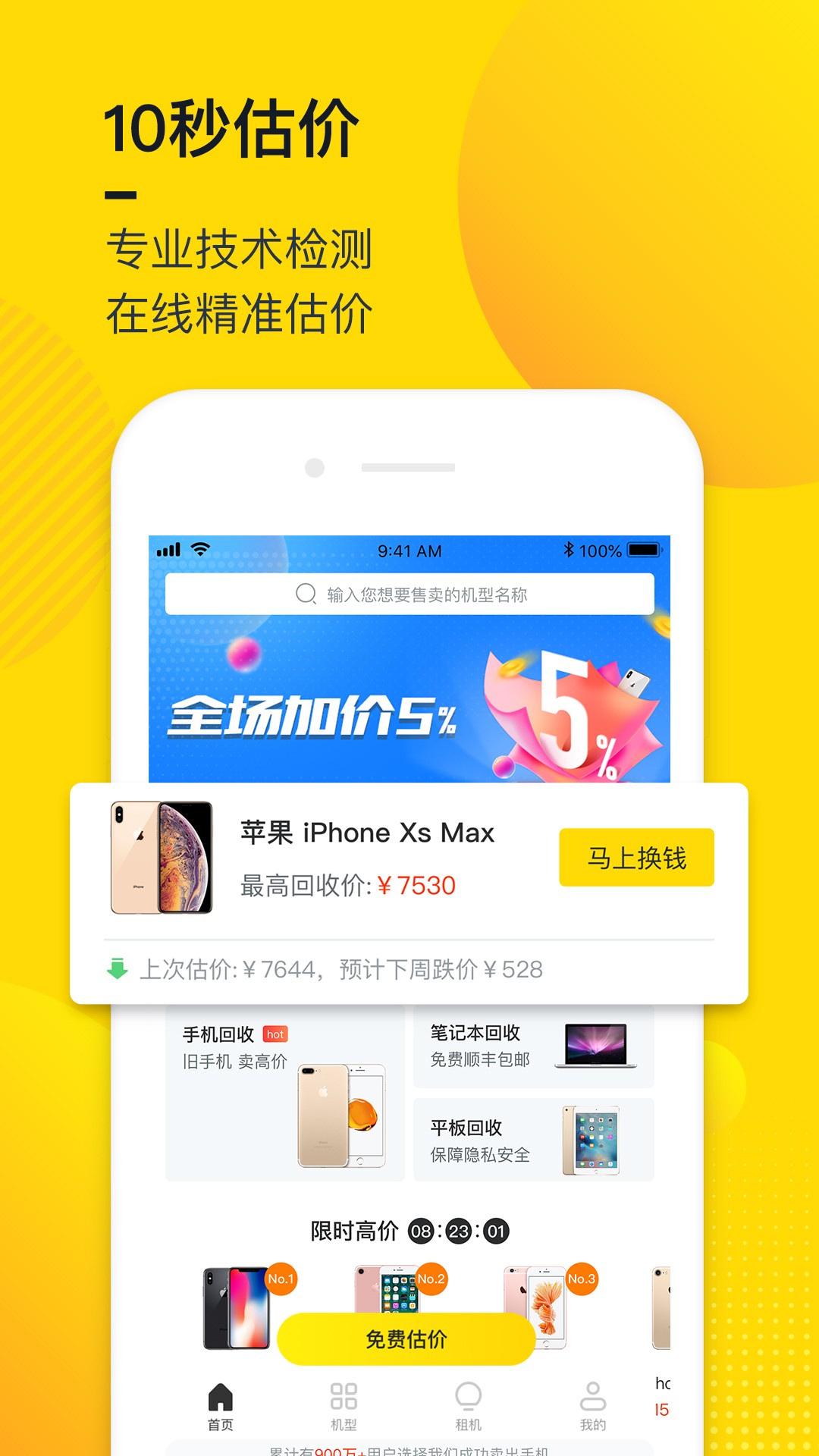 回收宝手机软件app截图