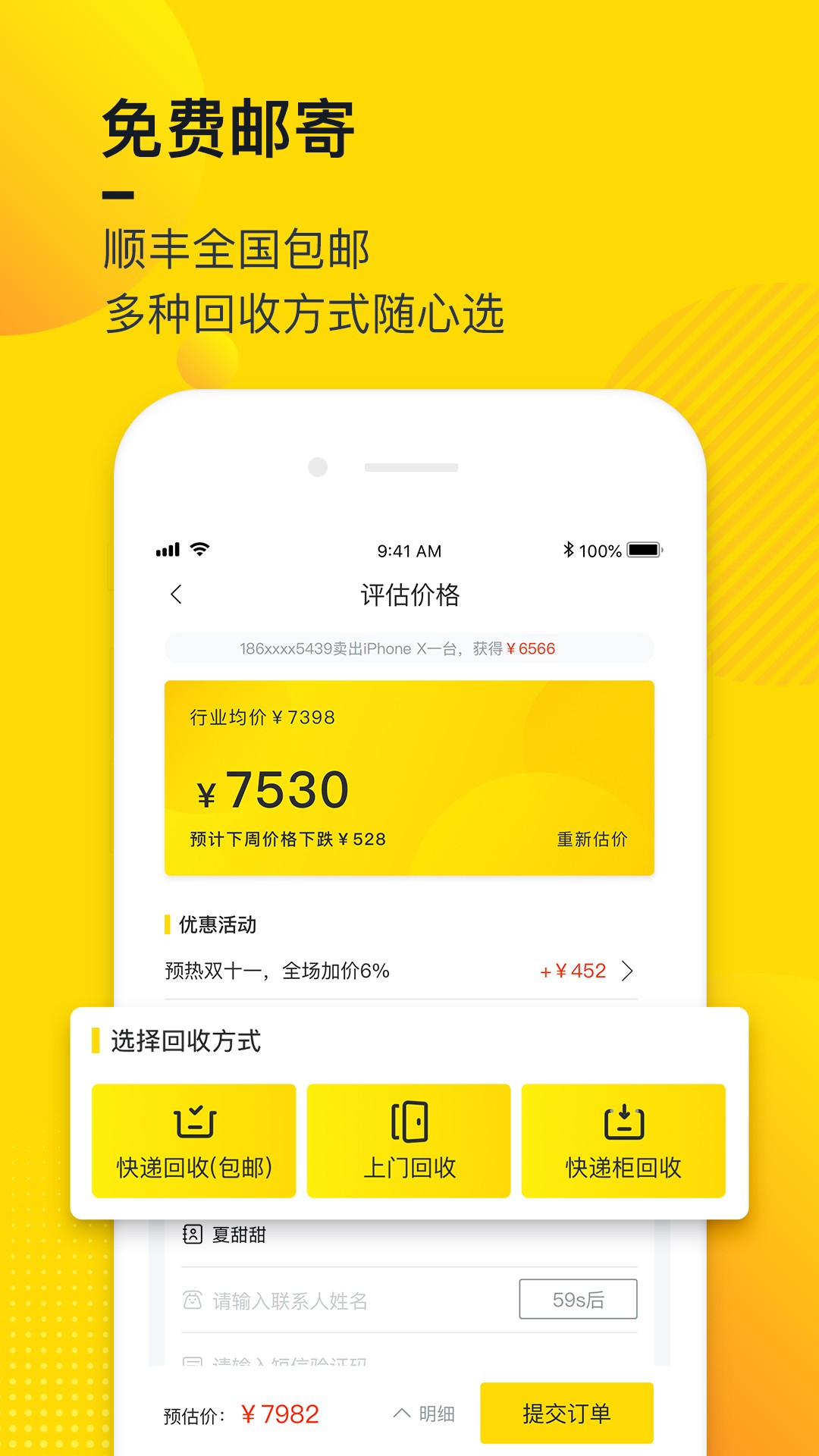 回收宝手机软件app截图