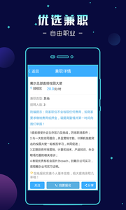 学生爱兼职手机软件app截图