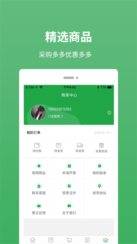 全直鲜手机软件app截图