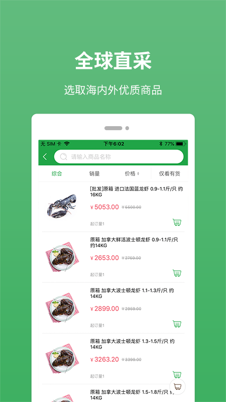 全直鲜手机软件app截图