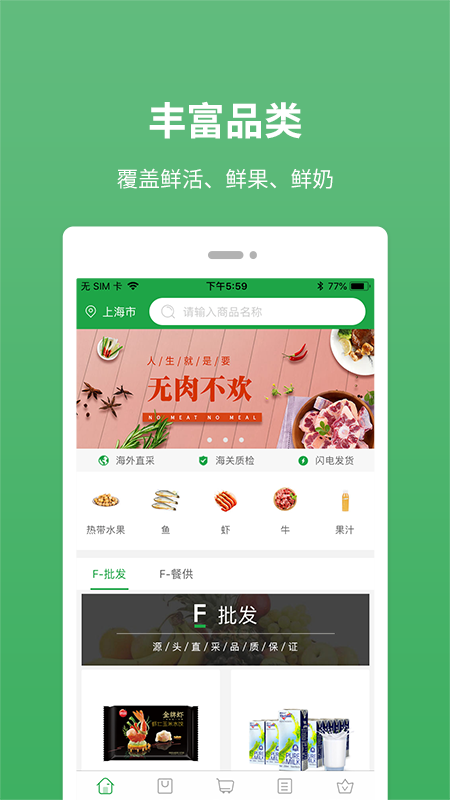 全直鲜手机软件app截图