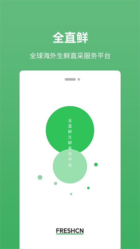 全直鲜手机软件app截图