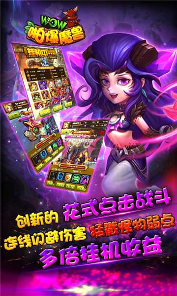 啪爆wow魔兽BT版手游app截图