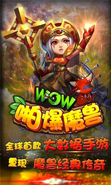 啪爆wow魔兽BT版手游app截图