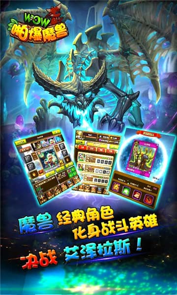 啪爆wow魔兽BT版手游app截图