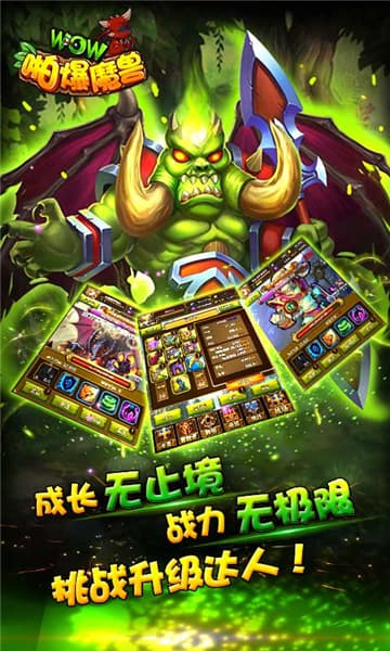 啪爆wow魔兽BT版手游app截图