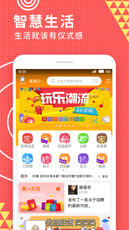 优品街手机软件app截图