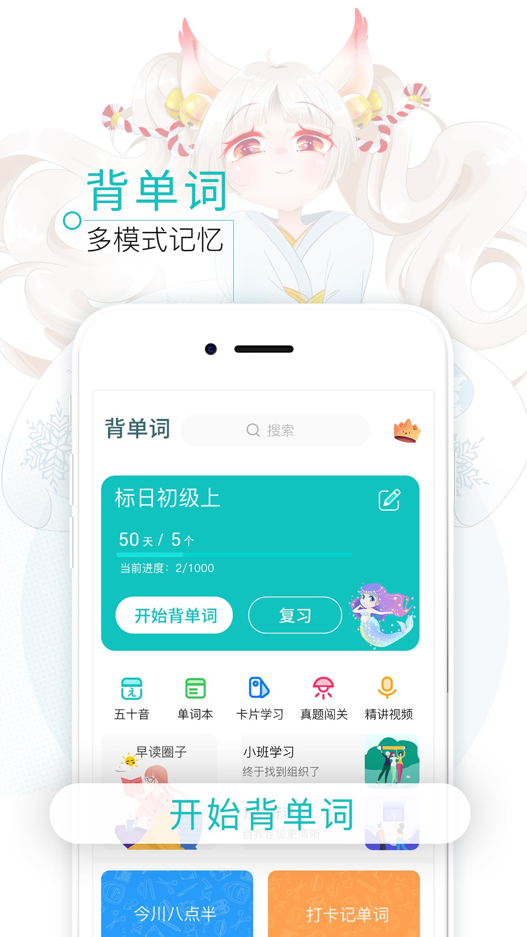 今川日语手机软件app截图