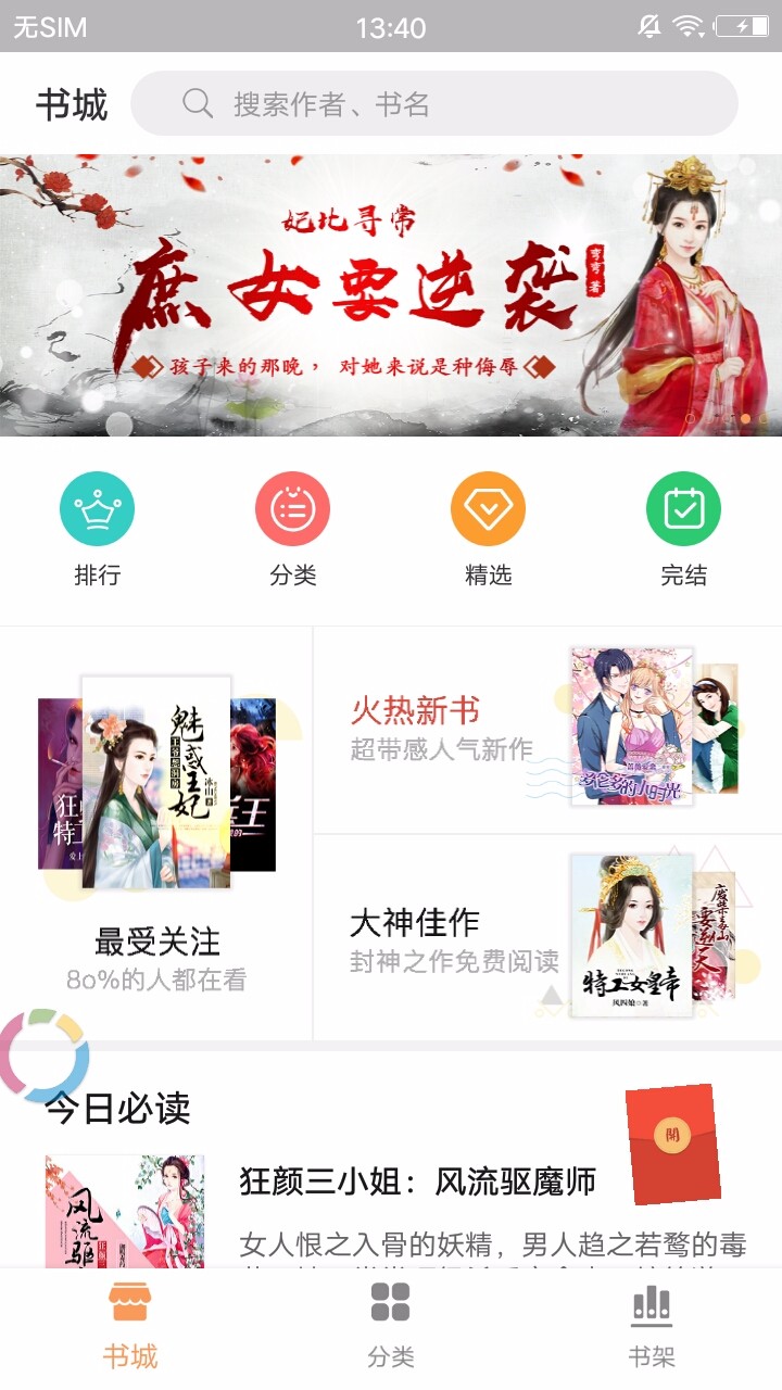 迅阅小说手机软件app截图