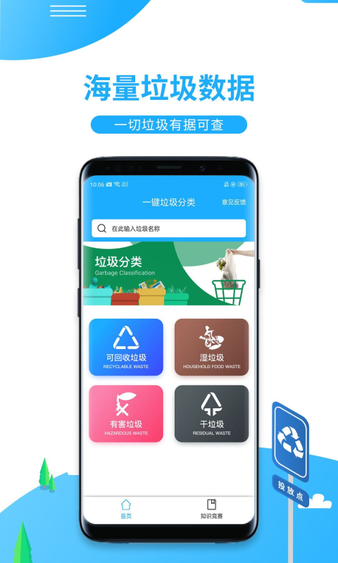 一键垃圾分类手机软件app截图