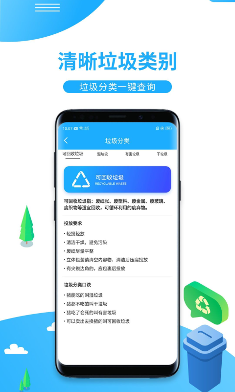 一键垃圾分类手机软件app截图