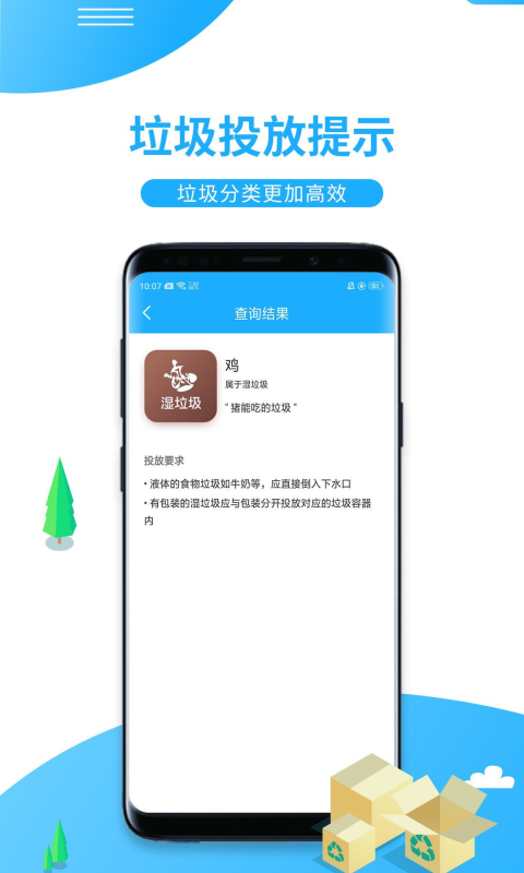 一键垃圾分类手机软件app截图