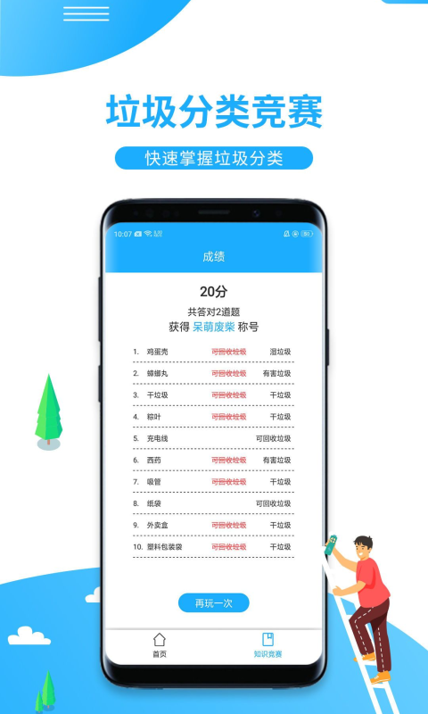 一键垃圾分类手机软件app截图