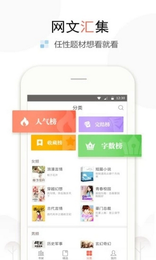 淘阅小说手机软件app截图