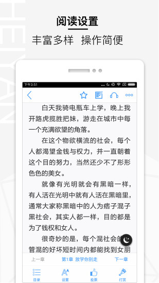 黑岩阅读手机软件app截图