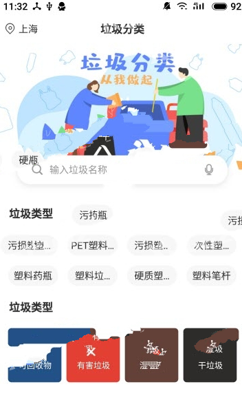 秒懂垃圾分类手机软件app截图