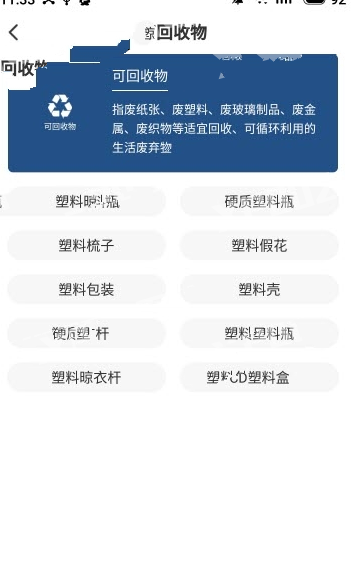 秒懂垃圾分类手机软件app截图