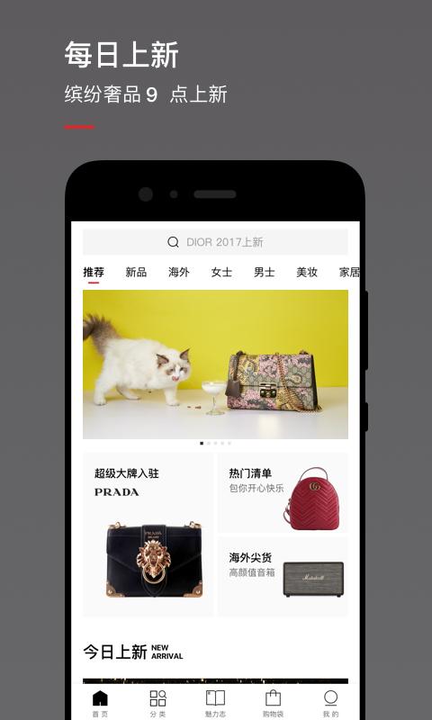 魅力惠手机软件app截图