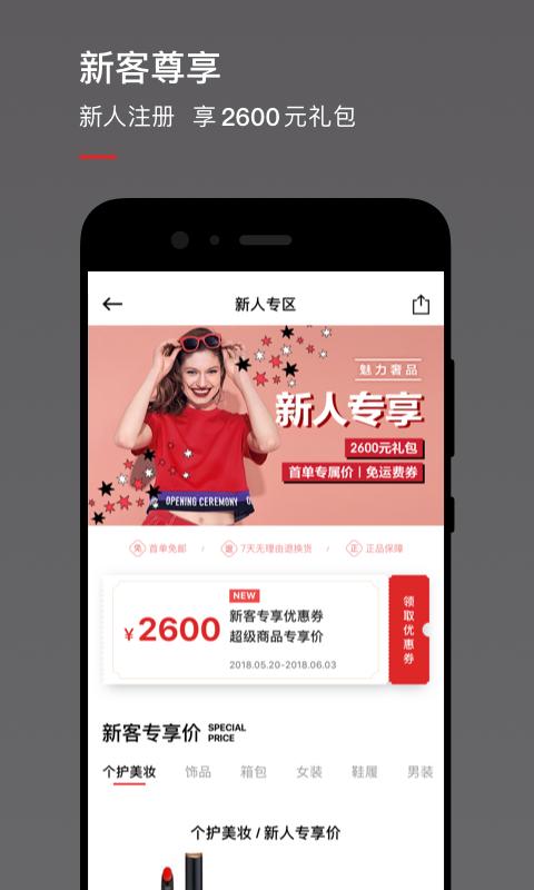 魅力惠手机软件app截图