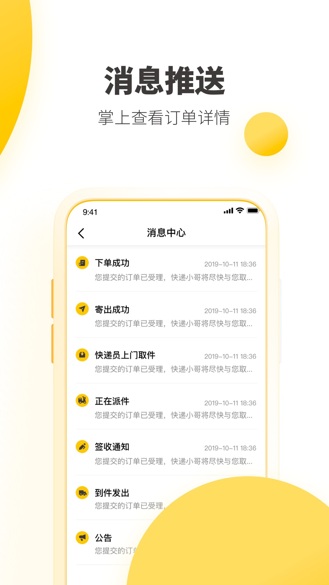 韵达快递手机软件app截图