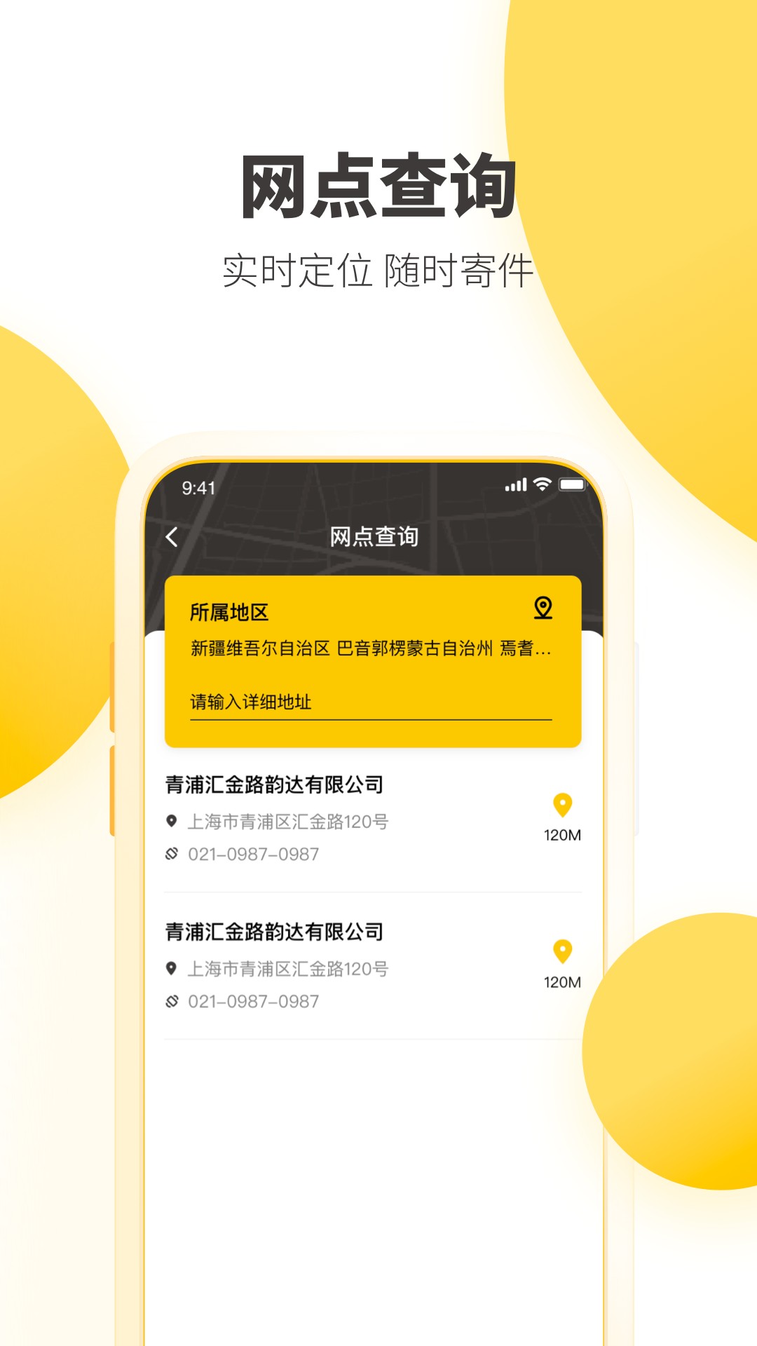 韵达快递手机软件app截图