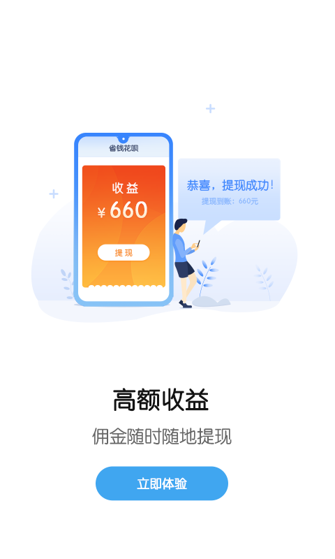 省钱花呗手机软件app截图