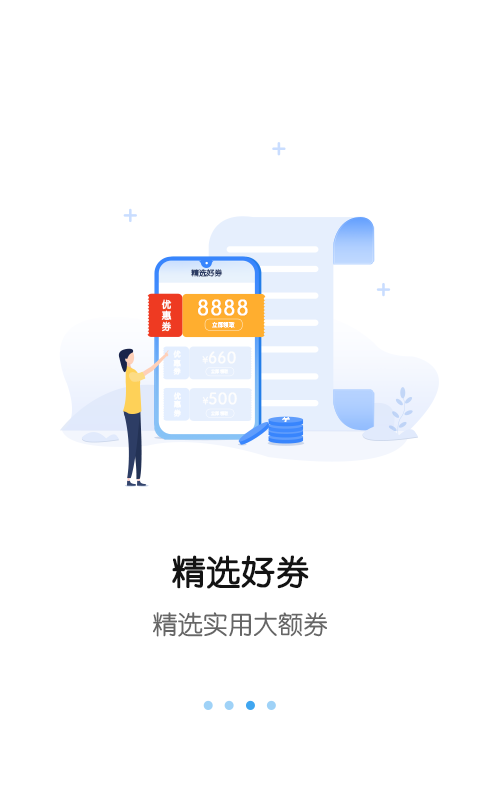 省钱花呗手机软件app截图