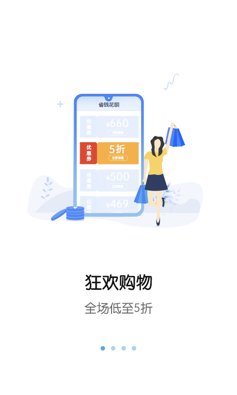 省钱花呗手机软件app截图