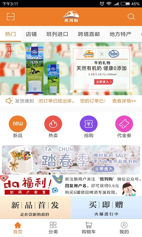 班列购手机软件app截图