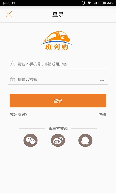 班列购手机软件app截图