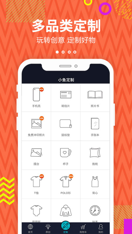 小鱼定制手机软件app截图