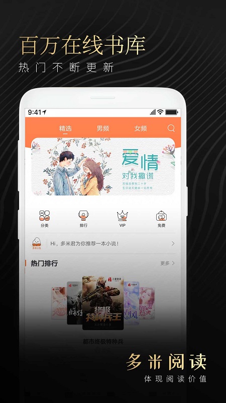 多米阅读手机软件app截图