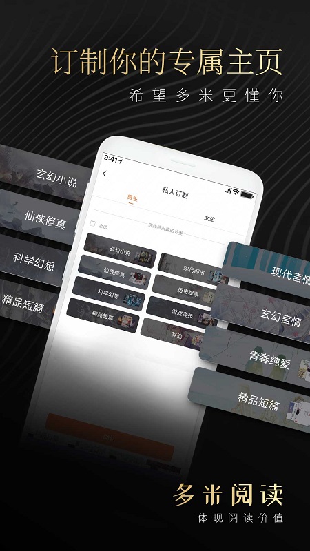 多米阅读手机软件app截图