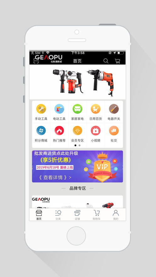 戈奥浦商城手机软件app截图