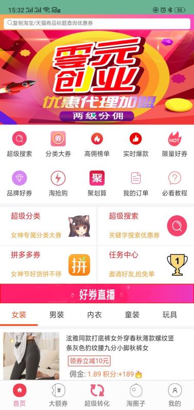 搜搜折扣手机软件app截图