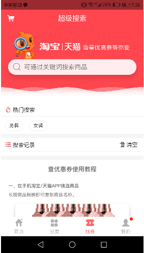 淘淘乐优惠券手机软件app截图