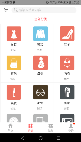 淘淘乐优惠券手机软件app截图