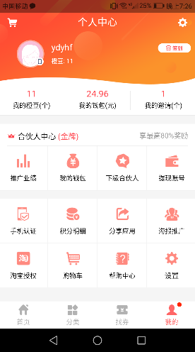 淘淘乐优惠券手机软件app截图