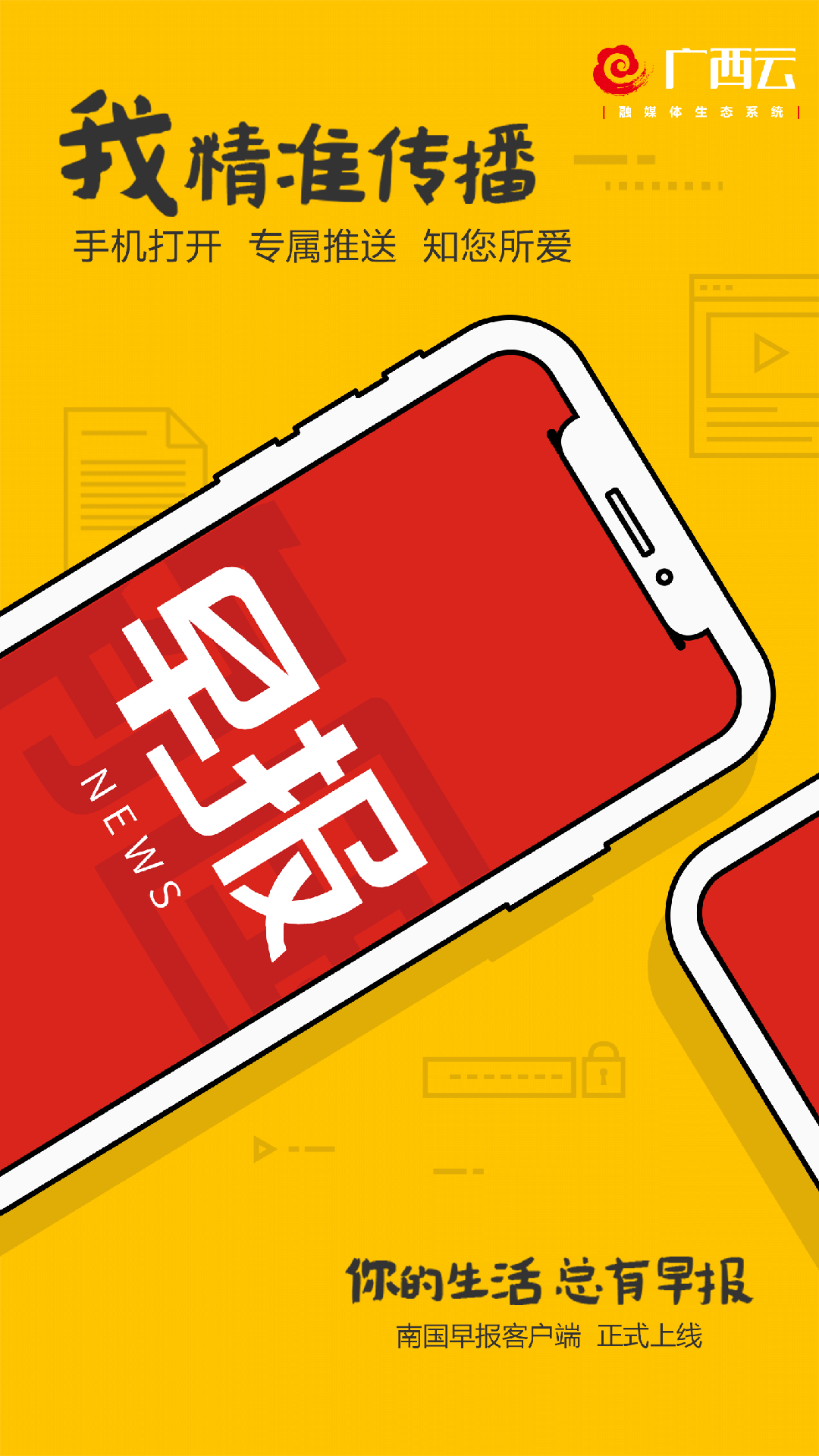 南国早报手机软件app截图