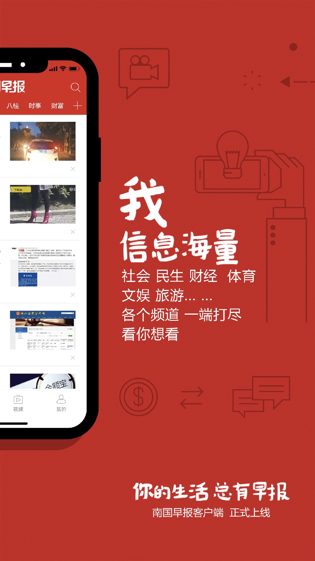 南国早报手机软件app截图