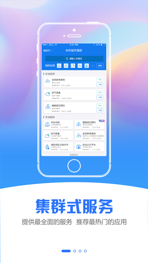 蜀山政务手机软件app截图