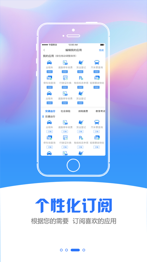 蜀山政务手机软件app截图