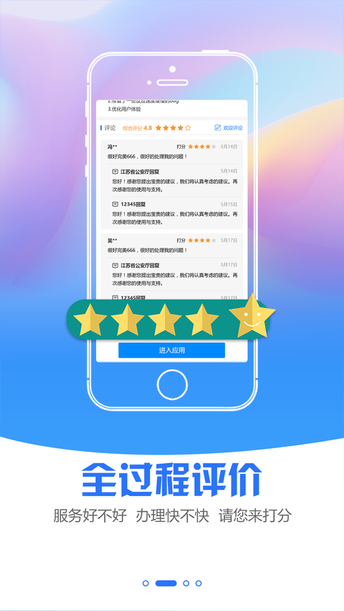 蜀山政务手机软件app截图