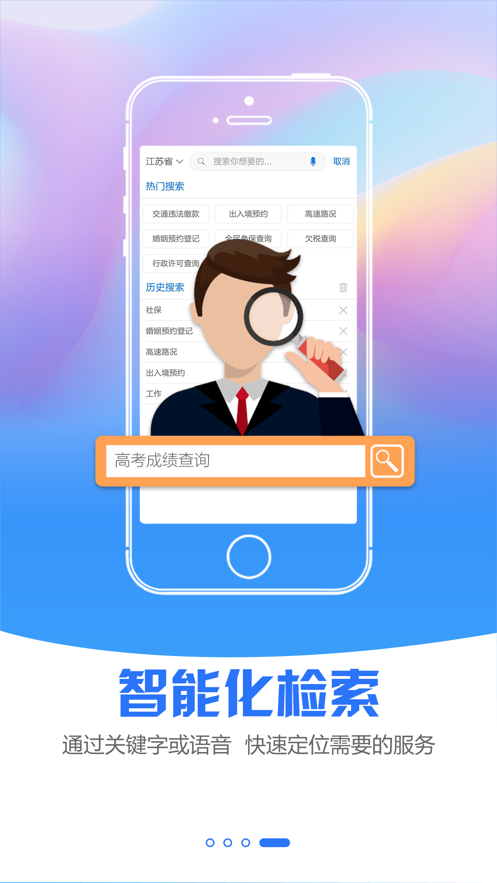 蜀山政务手机软件app截图