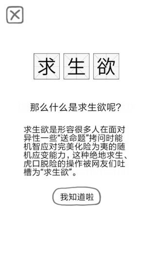 送命题保命指南手游app截图