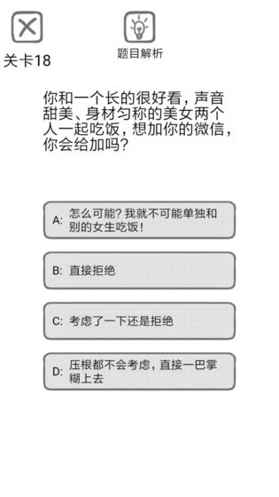 送命题保命指南手游app截图