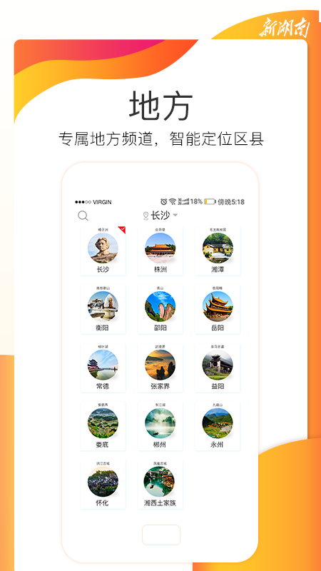 新湖南手机软件app截图